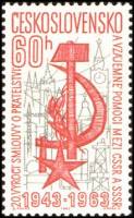 (1963-063) Марка Чехословакия "Серп и молот"    20-летие Договора о дружбе, сотрудничестве и взаимоп