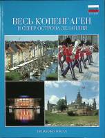 Книга-альбом Весь Копенгаген  Trojaborg Копенгаген Мягкая обл. 96 с. С цв илл