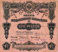 (№1918P-S780) Банкнота Россия 1918 год "100 Rubles"