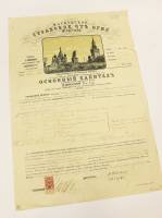 Страховой полис Московского СО 1891 год, выдан Коллежскому секретарю, №513152, VF