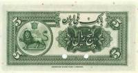 (№1933P-24s) Банкнота Иран 1933 год "5 Rials"