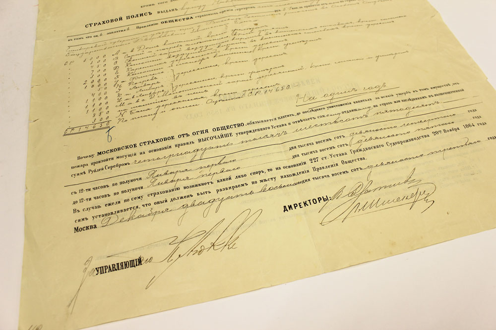 Страховой полис Московского СО 1893 год, выдан купцу Н.Г. Медведеву, №554730, VF