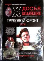 Журнал Досье коллекция 2011 Спец. выпуск № 17 Санкт-Петербург Мягкая обл. 34 с. С цв илл