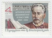 1975-104 Марка СССР Г.М. Сундукян  150 лет со дня рождения III O