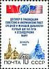 1987-103 Марка СССР Кремль и Капитолий  Договор о ликвидации ракет средней дальности III Θ