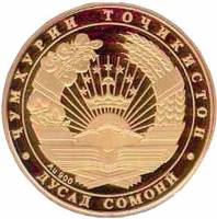 (№2006km32) Монета Таджикистан 2006 год 200 Somoni (15 лет Независимости Республики Таджикистан)