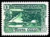 1949-119 Марка СССР Ирригационная система Квадр растр  20 лет Таджикской СССР III O