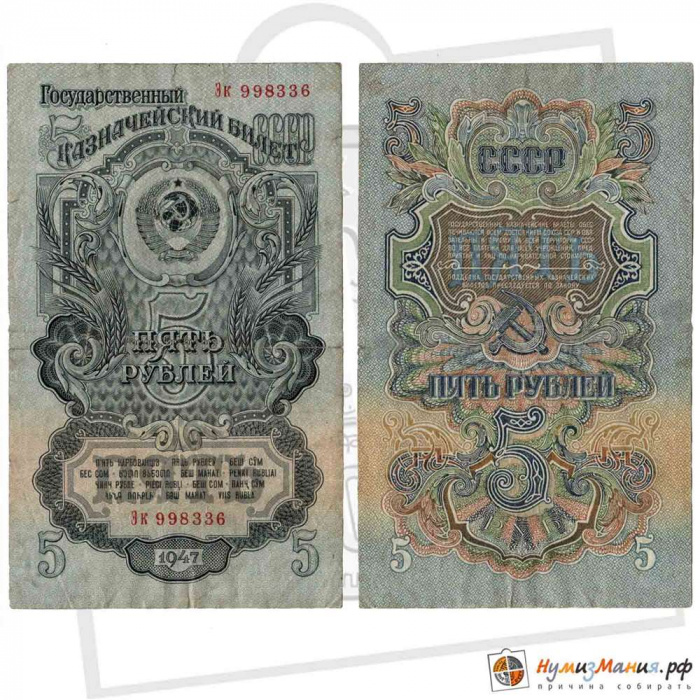 (серия   Аа-Яя) Банкнота СССР 1957 год 5 рублей   15 лент в гербе, 1957 год VF
