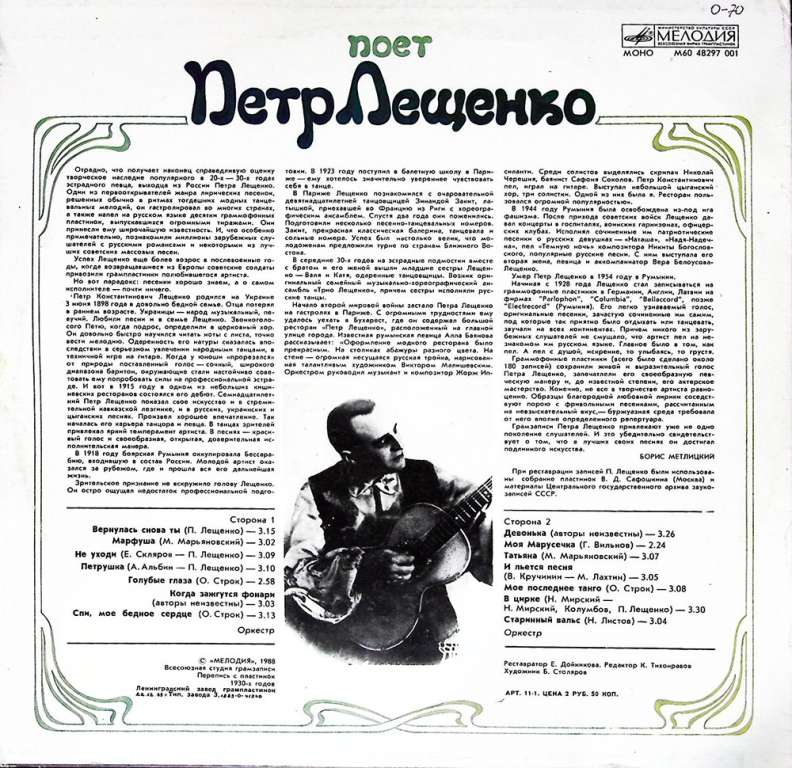 Пластинка виниловая П. Лещенко Вернулась снова ты Мелодия 300 мм. (сост. на фото)