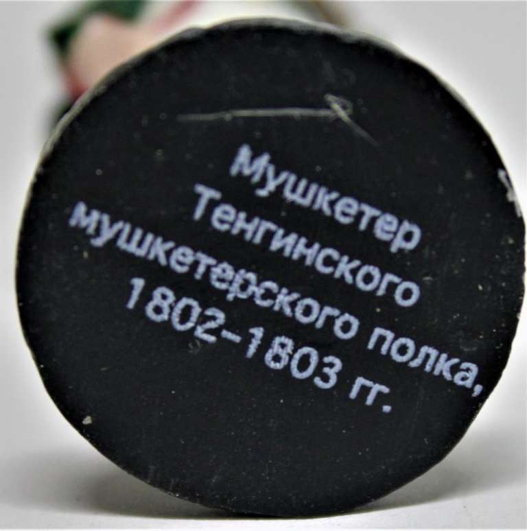 Оловянный солдатик "Мушкетёр Тенгинского мушкетерского полка 1802 - 1803 гг."
