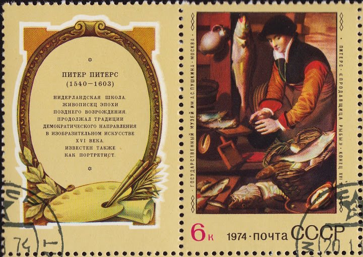 1974-105-110  Серия Набор марок с купонами (6 шт) СССР  Зарубежная живопись III Θ
