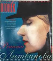 Журнал "Огонёк" 2002 № 17, апрель Москва Мягкая обл. 63 с. С цв илл