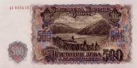 (1951) Банкнота Болгария 1951 год 500 лева    UNC