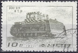 (1971-037) Марка Северная Корея &quot;Бульдозер&quot;   Машиностроение III Θ