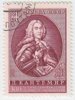 1973-097 Марка СССР Д.К. Кантемир   300 лет рождения III Θ