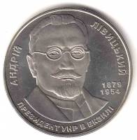 (128) Монета Украина 2009 год 2 гривны "Андрей Ливицкий"  Нейзильбер  PROOF