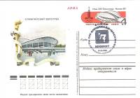1980-084 Почтовая карточка СССР XXII Летняя олимпиада Москва 1980 Велотрек  ,  Спацгашение