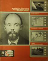 Журнал Советский экран 1963 № 8, апрель Москва Мягкая обл. 21 с. С цв илл