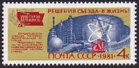 1981-068 Марка СССР Энергетика  Решения XXVI съезда - в жизнь! III O