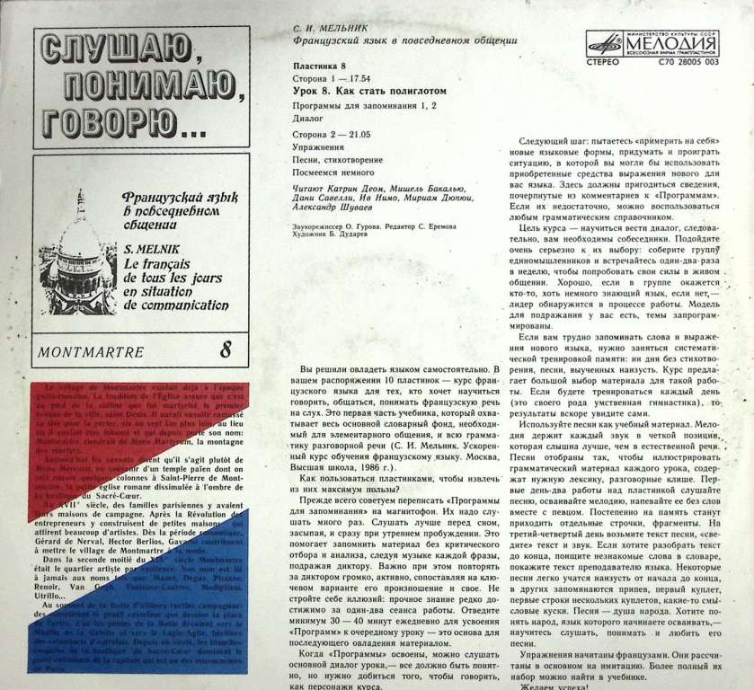 Пластинка виниловая , Слушаю, понимаю, говорю Мелодия 300 мм. (Сост. отл.)