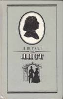 Книга Лист 1986 Д. Гаал Москва Твёрдая обл. 416 с. С ч/б илл
