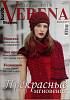 Журнал Verena 2014 № 3 . Мягкая обл. 114 с. С цв илл