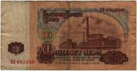 (1974) Банкнота Болгария 1974 год 20 лева "Георгий Димитров" 6 цифр в номере  VF