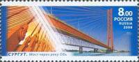 2008-082 Марка Россия Мост через Обь  Мосты III O