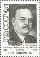 1988-042 Марка СССР Портрет  Н.М. Шверник. 100 лет со дня рождения II O