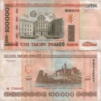 (2000) Банкнота Беларусь 2000 год 100 000 рублей "Несвиж. Замок Радзивиллов"   VF