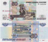 серия    АА-ЯЯ Банкнота Россия 1997 год 50 рублей   (Модификация 2004 года) UNC