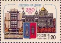 (1999-043) Марка Россия "Архитектура"   Ростов-на-Дону. 250 лет III O