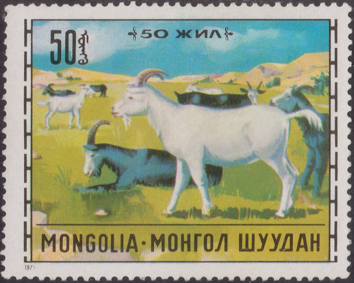 (1971-046) Марка Монголия &quot;Коза&quot;    Животноводство III Θ