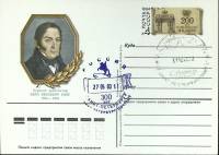 1984-год  Почтовая карточка ом+сг СССР О.И. Бове   ,  Марка