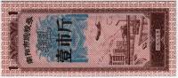  Банкнота Китай Без даты год 0,01 ,    UNC