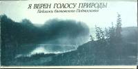 Набор открыток "Пейзажи Подмосковья" 1980 Полный комплект 10 шт СССР   с. 