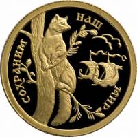 (009ммд) Монета Россия 1994 год 50 рублей "Соболь"  Золото Au 999  PROOF