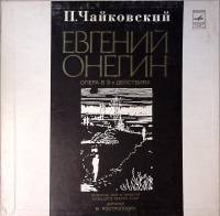 Набор виниловых пластинок (3 шт) П. Чайковский Евгений Онегин Мелодия 300 мм. Excellent