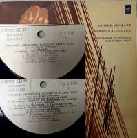 Пластинка виниловая , Ансамбль скрипачей Большого театра СССР Мелодия 300 мм. (Сост. отл.)