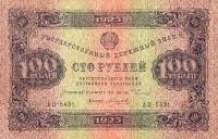 (Силаев А.П.) Банкнота РСФСР 1923 год 100 рублей  Г.Я. Сокольников 2-й выпуск ВЗ уголки VF