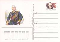 1996-054 Почтовая карточка Россия 100 лет со дня рождения Г.К Жукова    ,  O
