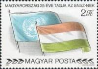 (1980-064) Марка Венгрия "Флаги ООН и Венгрии"    25 лет Организации Объединенных наций III Θ