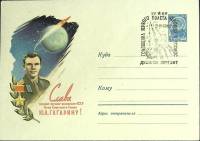 1962-год  Конверт маркиров + сг Душанбе Годовщина первого полета человека в космос   , Печать ПД Мар