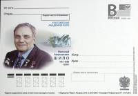 2013-год  Почтовая карточка с лит. В Россия Н.А. Шило   ,  Марка