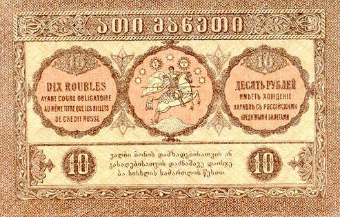 () Банкнота Грузия 1919 год 10  &quot;&quot;   UNC