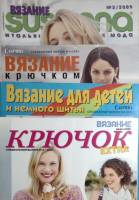 Журнал Вязание крючком 2009 Подборка из 4 журналов . Мягкая обл. 63 с. С цв илл