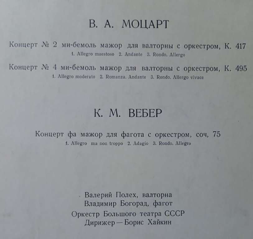 Пластинка виниловая , Концертная программа Мелодия 300 мм. (Сост. отл.)