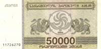 (1994) Банкнота Грузия 1994 год 50 000 купонов  5-й выпуск  UNC