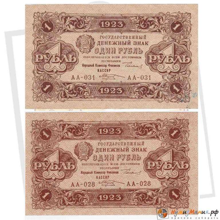 (Козлов М.М.) Банкнота РСФСР 1923 год 1 рубль  Г.Я. Сокольников 2-й выпуск XF