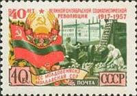 1957-102 Марка СССР Молдавская ССР   Октябрьская революция 40 лет III O